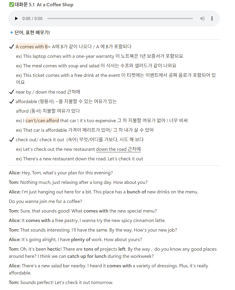 카페 상황 대화문 학습 자료 화면. 음성 재생 바, 핵심 표현 정리, 영어 대화문이 함께 보인다.