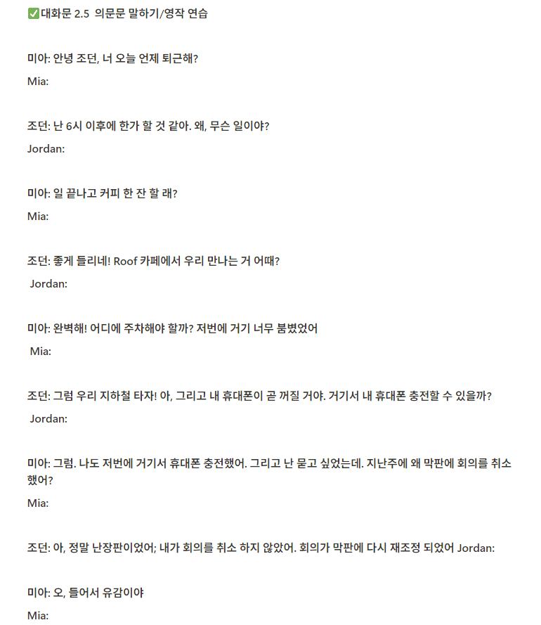 대화문 영작 및 말하기 연습 화면. 한국어 대사 아래에 영어로 작성할 빈칸이 있다.